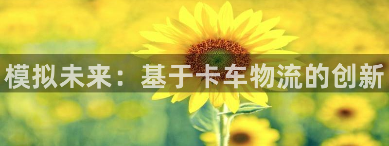 多多28app赢了500万：模拟未来
