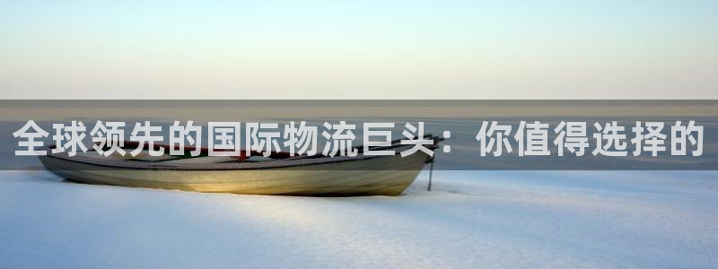 多多28p图上分下款通道：全球领先的